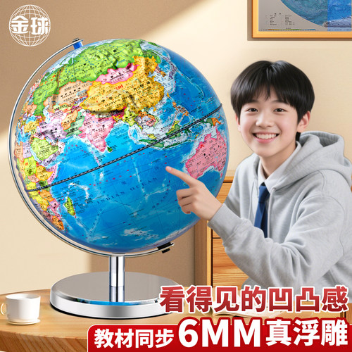 金球政区浮雕地球仪智能AR学生用