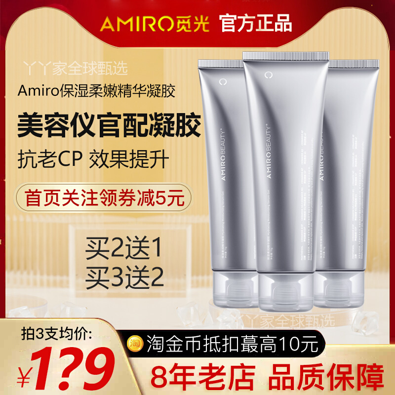 AMIRO觅光Pro美容仪/S1S2胶原炮官配凝胶脸部导入水光精华凝露