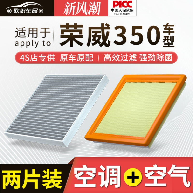 适配荣威350空调滤芯原厂10汽车11专用12空气格13滤清器空滤套装