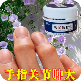 手指关节粗大变形肿大手指骨疼痛骨节粗大晨僵酸麻僵硬肿胀专用药