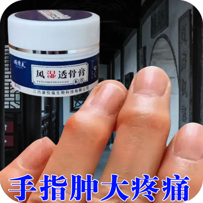 手指关节粗大修复神器美手变细变长矫正变形肿大僵硬疼痛专用药膏