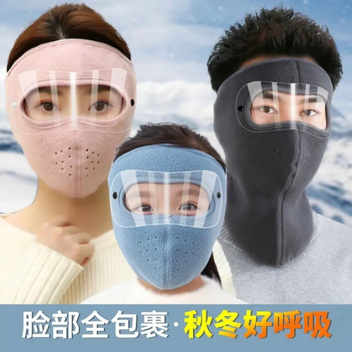 秋冬骑行加绒防风全包护颈面罩