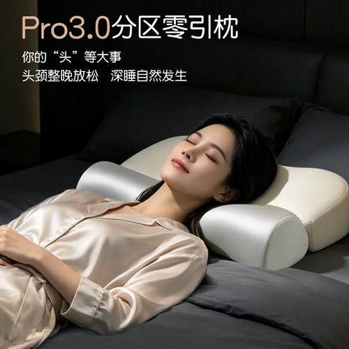 零压力Pro3.0记忆棉枕护颈