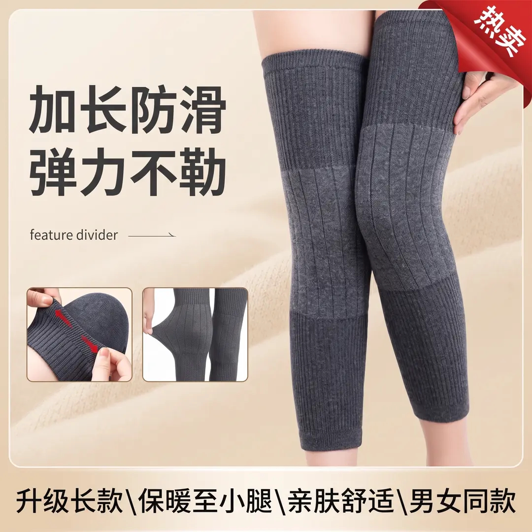 秋冬长款透气高弹保暖防滑护膝