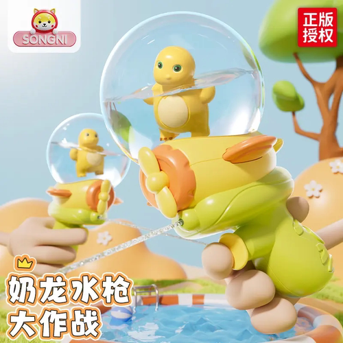 奶龙新款儿童洗澡打水仗水枪