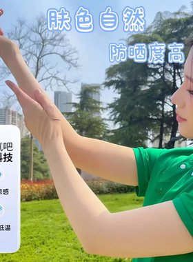 买一送一冰丝凉感防晒袖套
