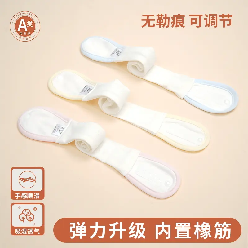 新生儿A类棉可调加宽介子固定带