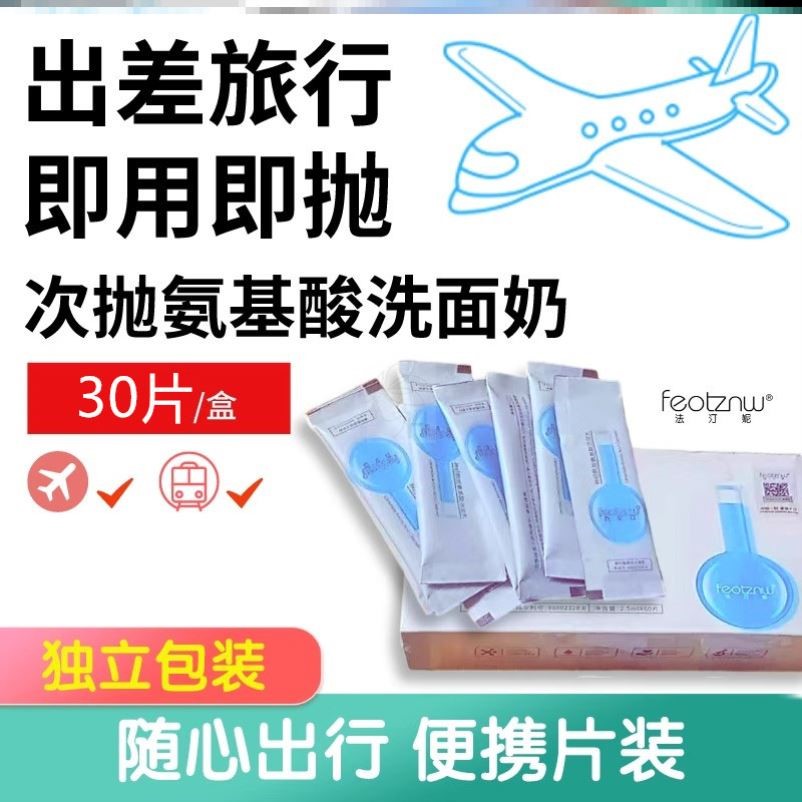 抖音推荐氨基酸洗面奶片装旅行装便携装温和深层清洁控油洁面乳