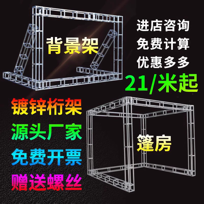 舞台桁架背景架篷房雷亚快装折叠舞台婚庆活动桁架热镀锌钢铁桁架