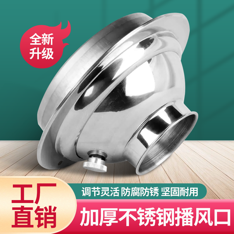厨房球形风口华旗不锈钢材质