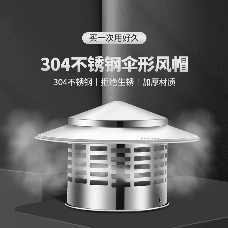 304不锈钢防雨帽排气帽华旗