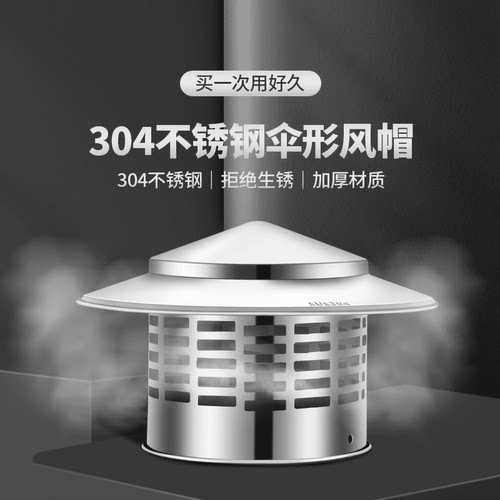304不锈钢防雨帽排气帽华旗