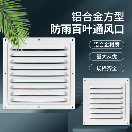 铝合金铝百叶窗墙通风出风口