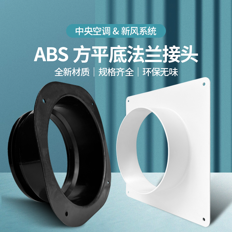 塑料方转圆法兰接头通风管道