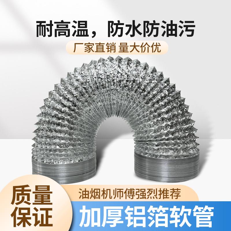 华旗铝箔管加厚油烟机管