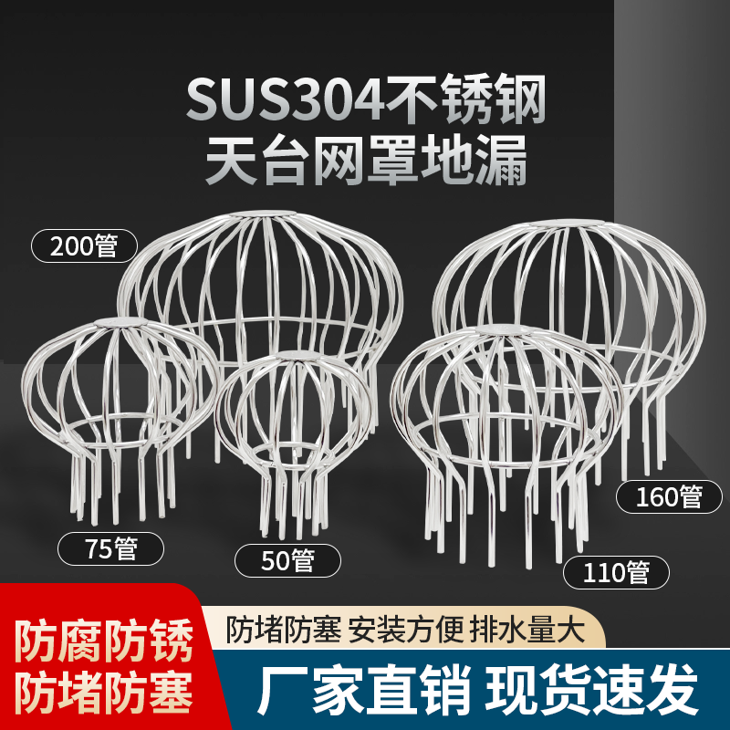 304不锈钢天台地漏华旗