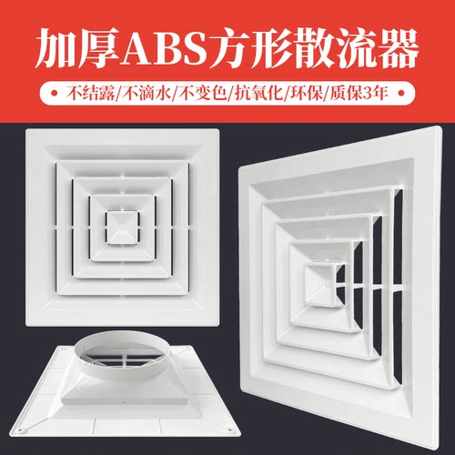 米白色方形散流器华旗扩散风口