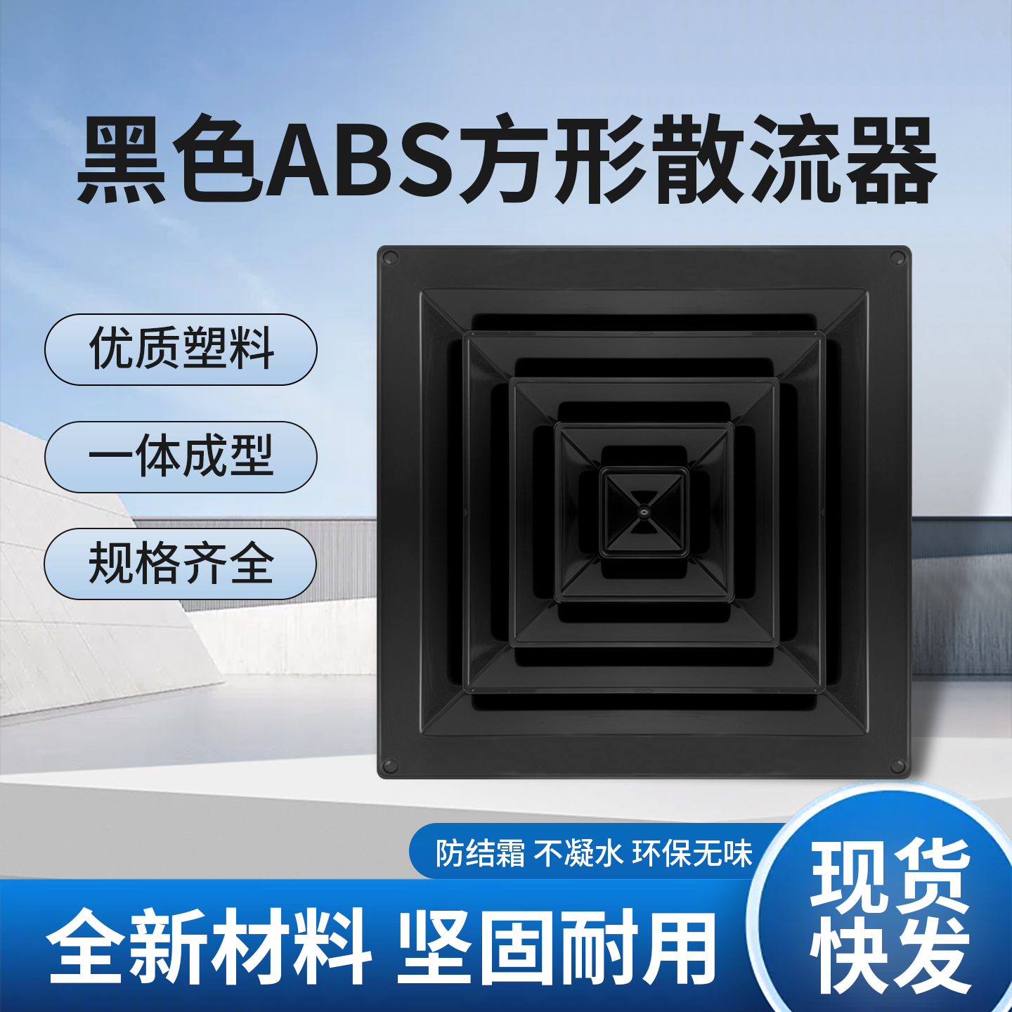 中央空调黑色方形散流器