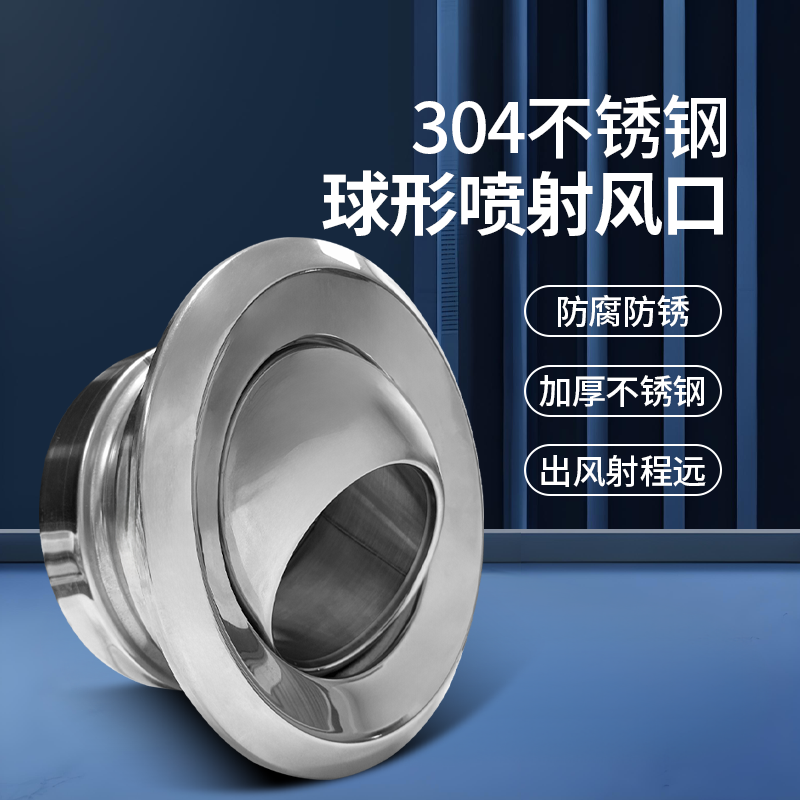 不锈钢304材质喷射风口