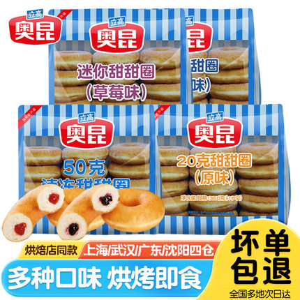 奥昆甜甜圈原味草莓蓝莓味面包方便早餐圈简单烘焙加热下午茶甜点
