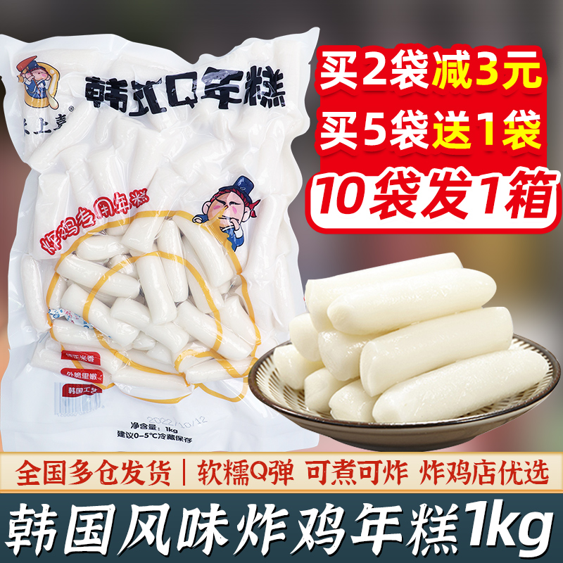 米上喜韩式年糕条1kg 韩国炸鸡专用软糯辣炒年糕部队火锅食材商用