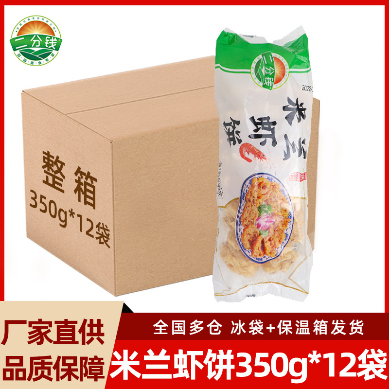 米兰虾饼350g*12包米兰虾饼整箱