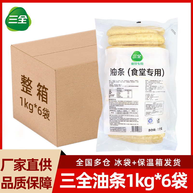 三全放心油条1kg*6包无明矾儿童学生早餐冷冻半成品油炸整箱商用