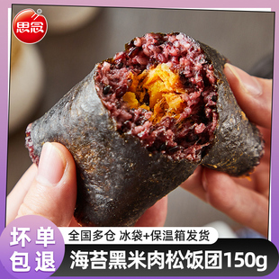 思念海苔黑米肉松饭团150g 营养早餐冷冻半成速食香菇卤肉饭团