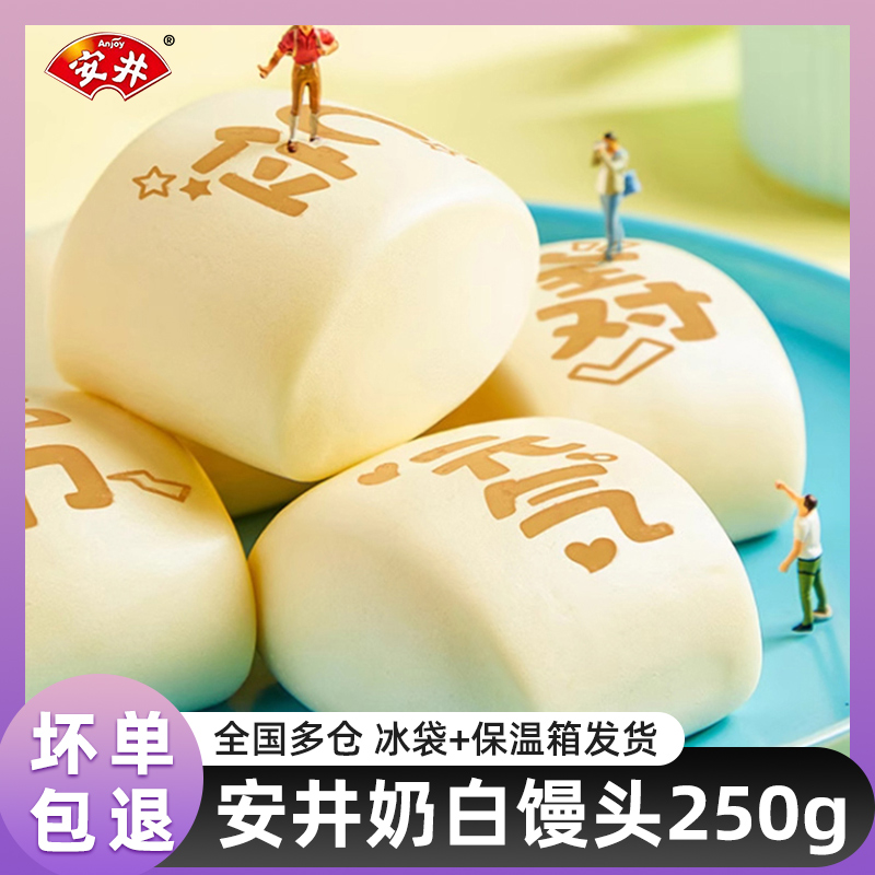 安井奶白馒头250g*5袋儿童面点