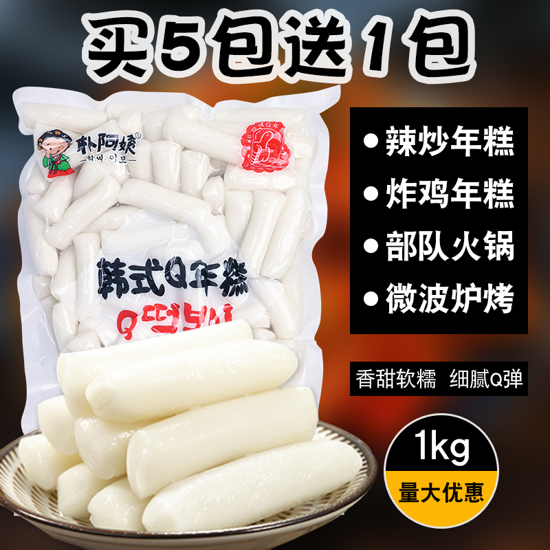 朴阿姨韩式年糕条1kg 韩国炸鸡年糕辣炒年糕条部队火锅食材包邮
