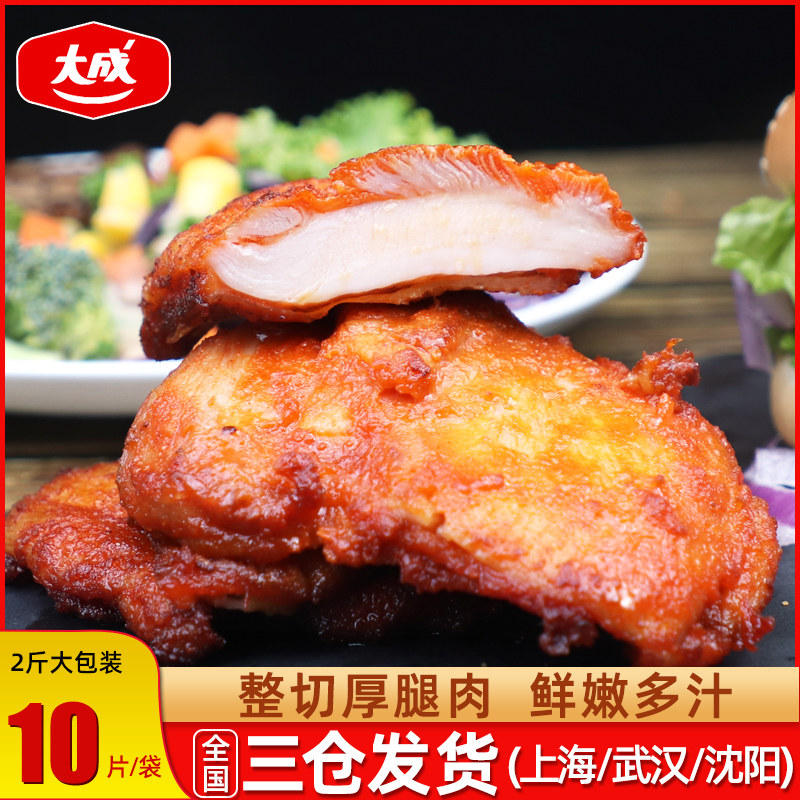 大成奥尔良鸡排冷冻半成品腌制腿排肉烧烤油炸小吃鸡扒早餐汉堡肉