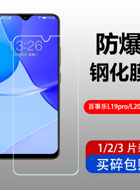 适用于百事乐L19pro钢化膜L202206手机保护膜防爆防刮钢化玻璃膜