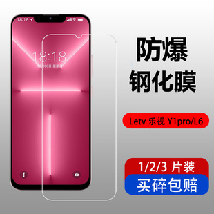 适用于乐视Y1pro钢化膜Letv L6B手机保护贴膜防爆防刮钢化玻璃膜
