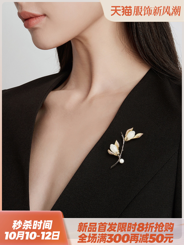 玉兰花胸针高档女奢华别针固定衣服和田玉2023年新款潮压襟挂饰