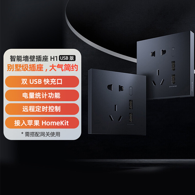 Aqara绿米智能插座H1USB快充5孔