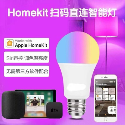 智能灯泡支持苹果Homekit