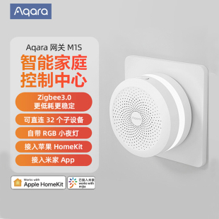 顺丰包邮绿米智能网关M1S海外接入HomeKit米家App多功能智能家居