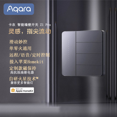 Aqara绿米智能开关卡农Z1 Pro全屋智能接入米家 HomeKit控制面板