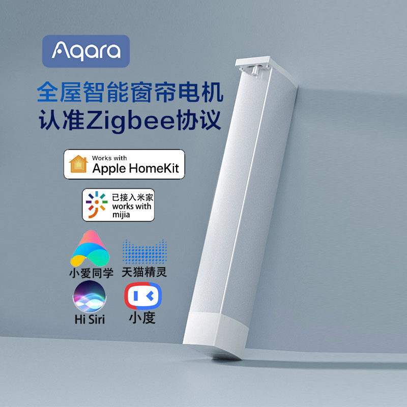 顺丰包邮 装修季大促 绿米智能电动窗帘电机ZigBee开合帘版