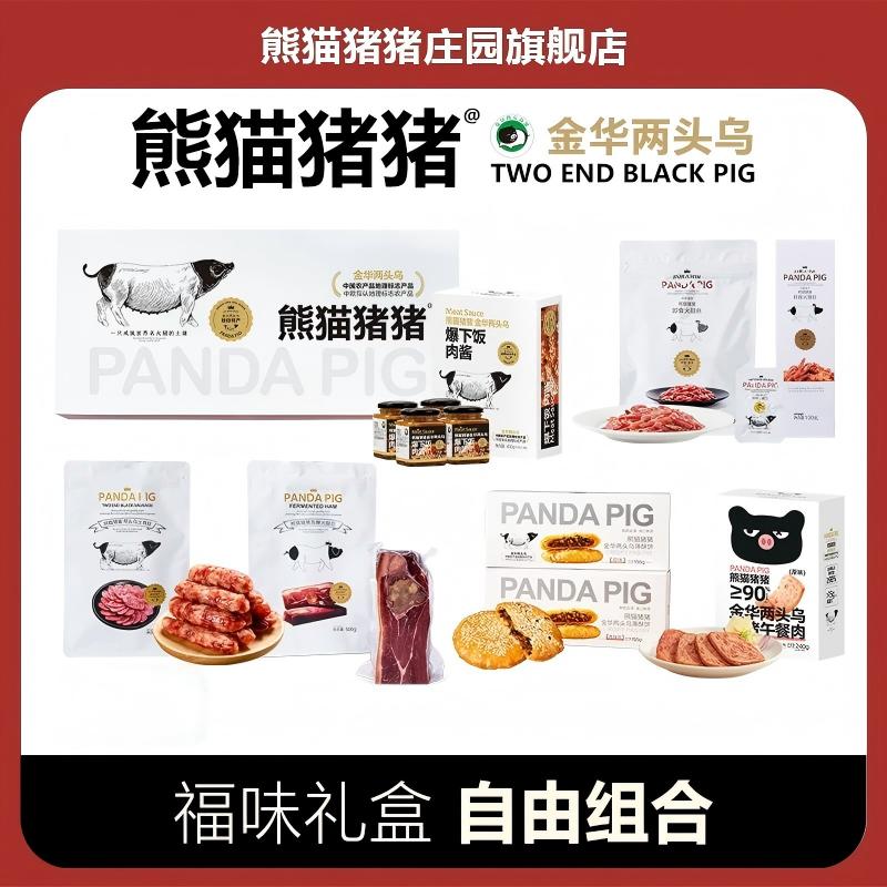 熊猫猪猪礼盒金华特产酥饼火腿丝两头乌午餐肉下饭酱节日送礼组合
