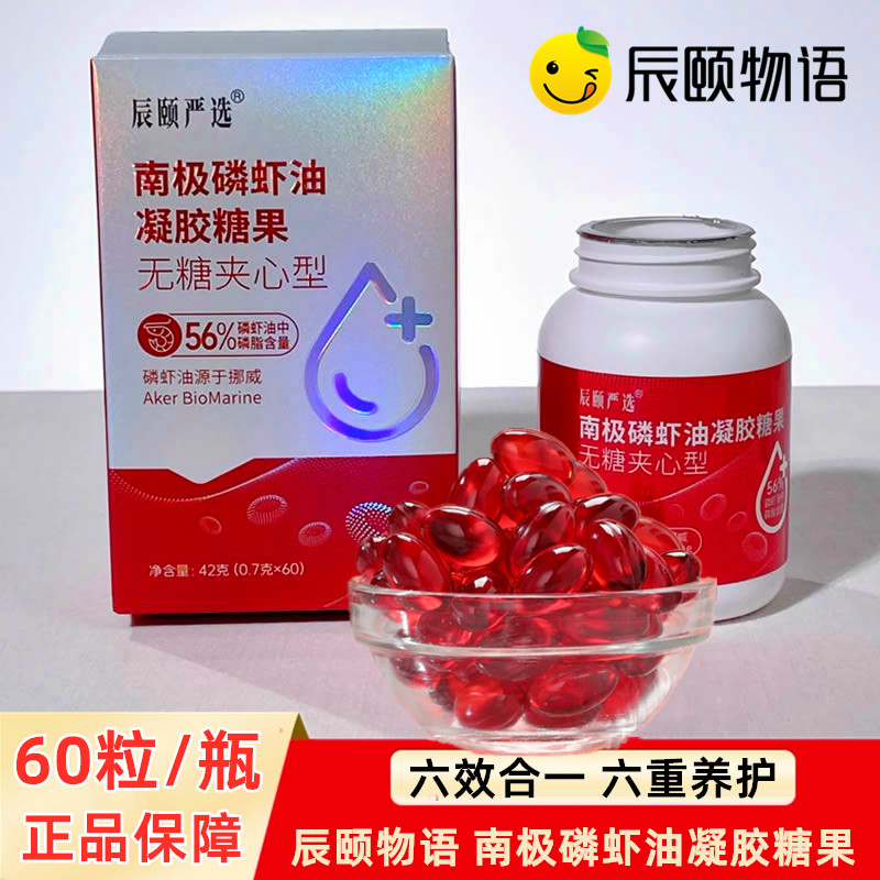 南极青素物语软胶囊深海鱼颐油凝胶精华油虾辰磷虾糖果严选