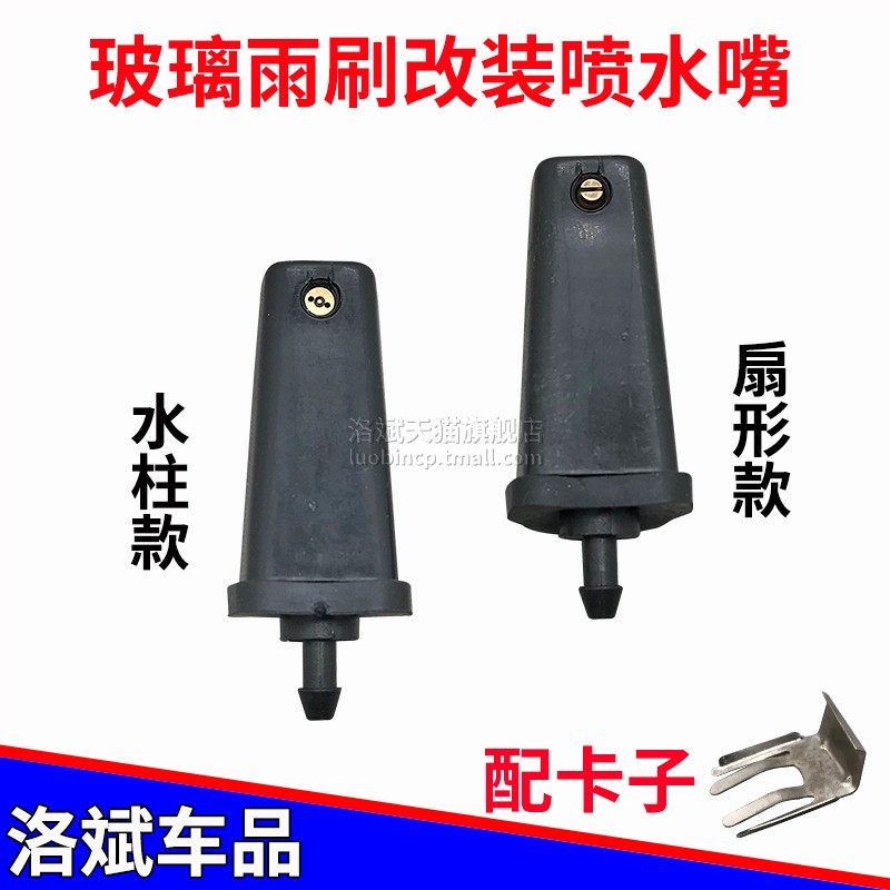 江铃晶马考斯特玻璃雨刷喷水嘴