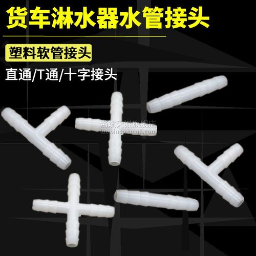 货车半挂刹车降温淋水管接头