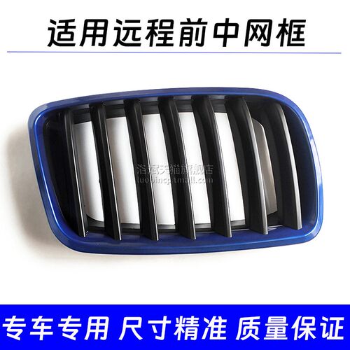 适配吉利汽车远程E5L机盖中网面罩前杠进气格栅带漆蓝色配件