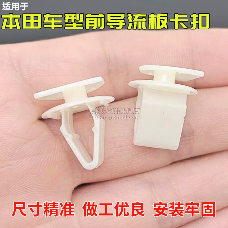 思域思铭讴歌前风挡导流板卡扣