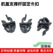 适用雪佛兰赛欧乐风宝骏630前机盖引擎盖支撑杆支架卡扣卡子配件