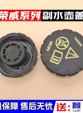 适配荣威RX5  RX3 防冻液水壶盖名爵ZSGS冷却液水箱盖副水壶盖子