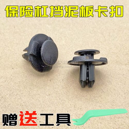 英菲尼迪挡泥板叶子板内衬卡扣