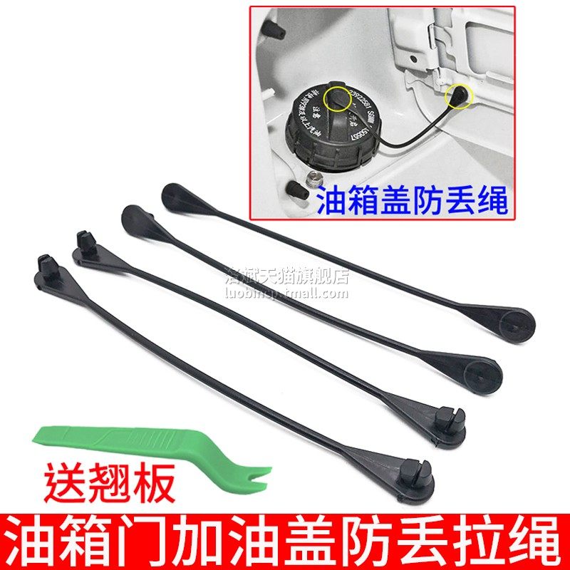 油箱门挂绳油箱盖拉绳防丢绳