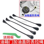 北汽威旺306M20M30M35M50幻速TS2S3S3LH2EFS5S7加油箱盖挂绳配件